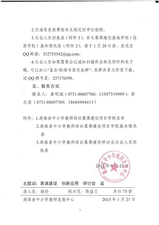 ˵��: C:\Users\admin\Desktop\��Сѧ��ʦ��ѵĽ�ν����봴��Ӧ�����ֻ����뺯ɨ���\��Сѧ��ʦ��ѵĽ�ν����봴��Ӧ�����ֻ����뺯ɨ���\3.jpg